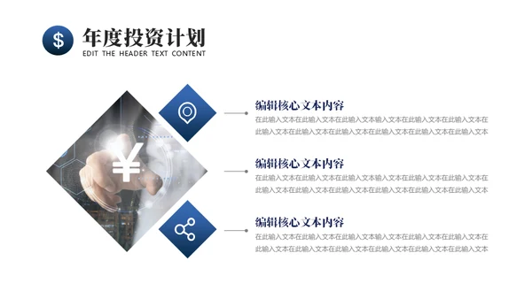 商务风基金股票投资计划通用PPT模板