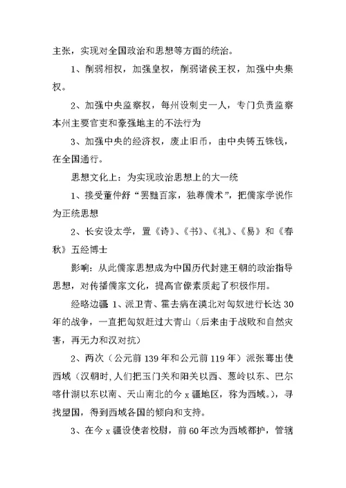 2017七年级历史上册重要复习提纲（8-15课）