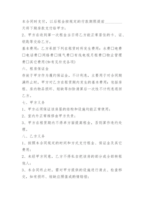 租房合同协议完整版.docx