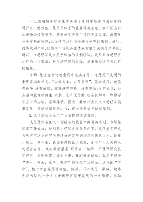 关于如何推进社会诚信建设论文.docx