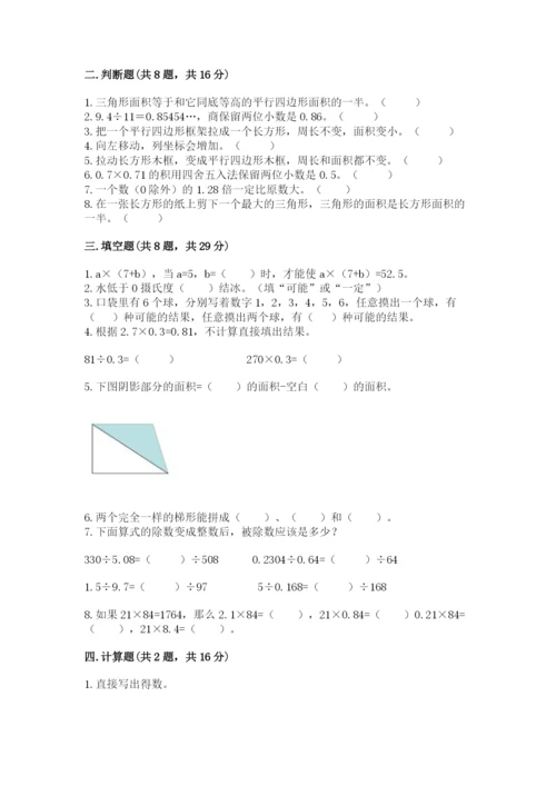 人教版小学数学五年级上册期末测试卷精品（精选题）.docx