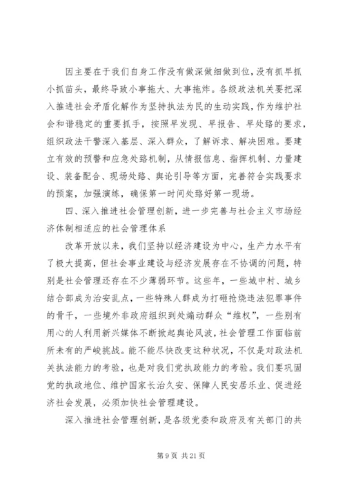 全国政法工作电视电话会议召开 (2).docx