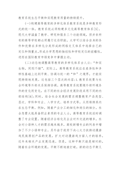 中国高等教育论文范文.docx