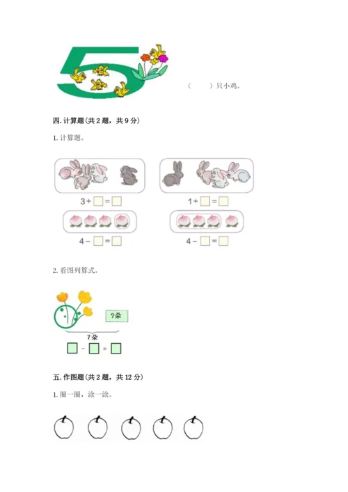 北师大版一年级上册数学期中测试卷附答案（培优b卷）.docx