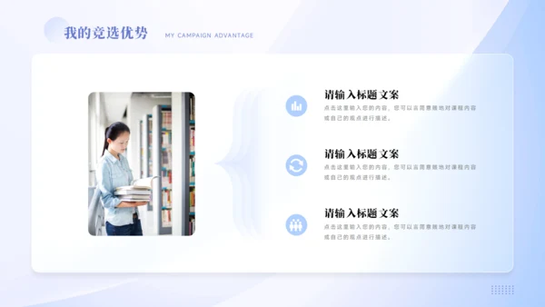 团支书竞选PPT模板