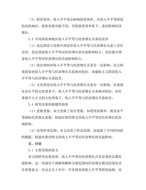 不平等收入分配对经济增长的长期效应