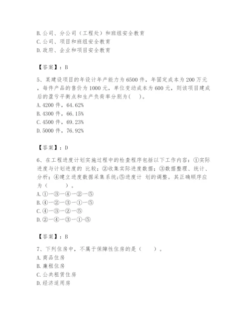 2024年初级经济师之初级建筑与房地产经济题库【有一套】.docx