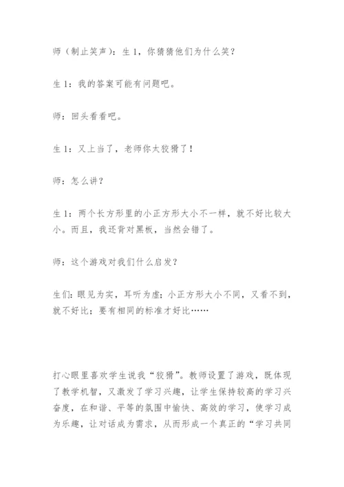 数学教学论文：创设有效“对话”数学情境模式的实践研究.docx