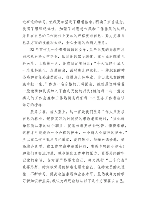 护士预备党员思想汇报范文.docx