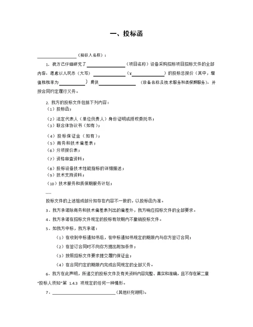 标准设备采购招标文件