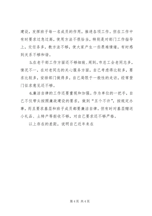 工会干部党性分析材料和整改措施 (8).docx