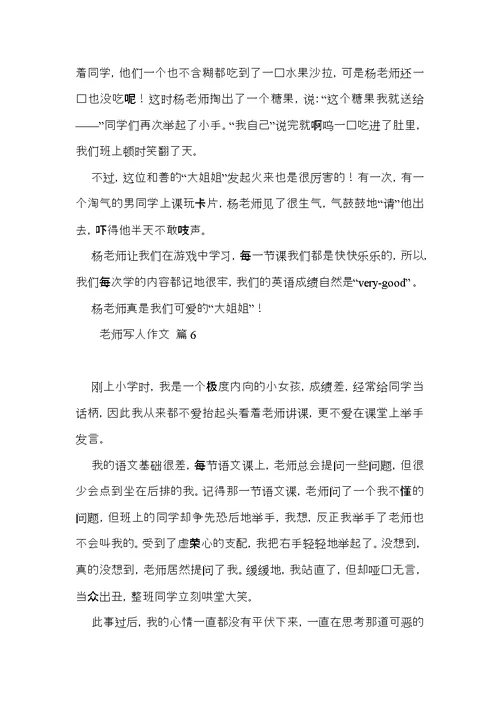 老师写人作文汇编六篇