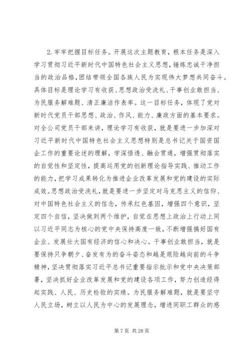 在“不忘初心、牢记使命”主题教育工作推进会上的讲话 (3).docx