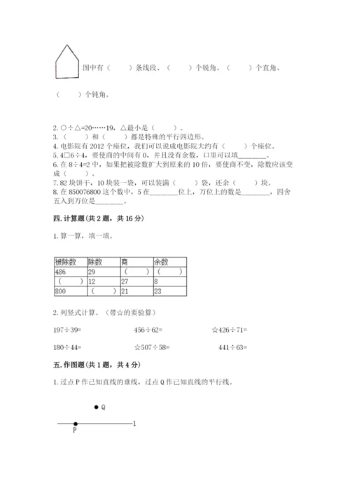人教版数学四年级上册期末测试卷及解析答案.docx