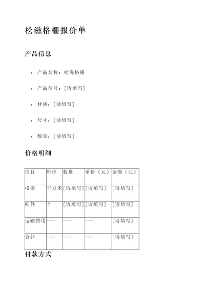 松滋格栅报价单