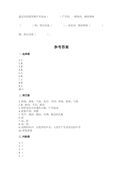 教科版 科学四年级上册第一单元声音测试卷精选.docx