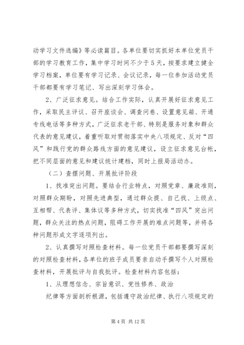 群众路线教育实践活动实施方案.docx