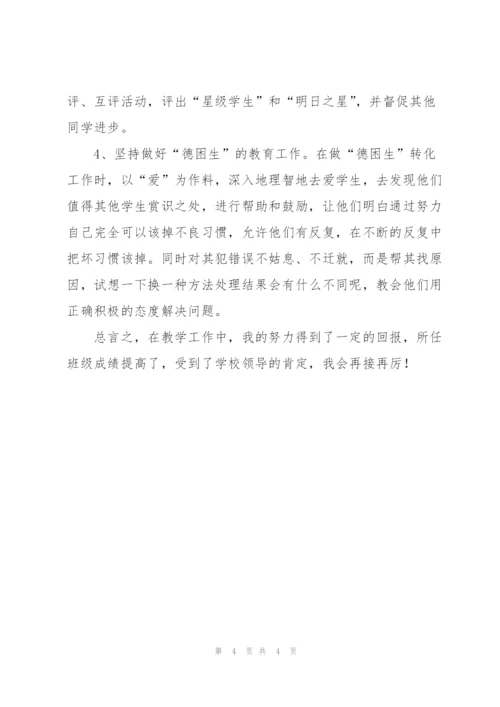 教师评职称个人专业技术工作小结.docx