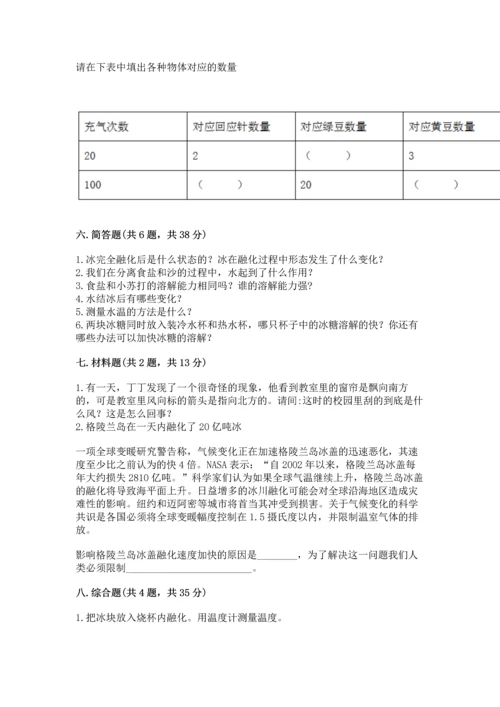 教科版三年级上册科学期末测试卷及1套参考答案.docx