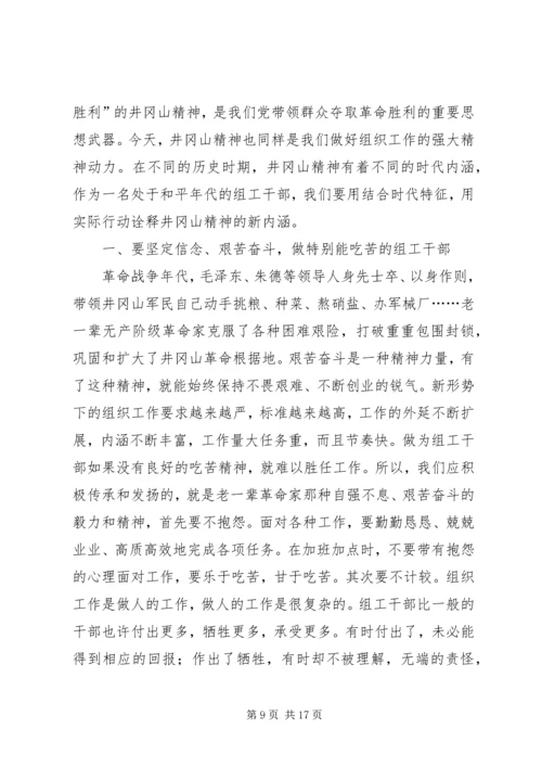 井冈山教育培训心得体会精选5篇.docx