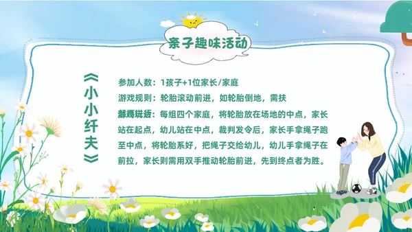 绿色插画风亲子运动会亲子趣味活动PPT模板