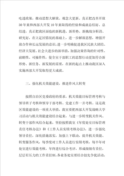 西部大开发战略大学习活动措施