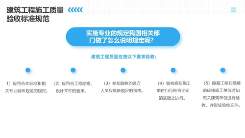 蓝色商务风建筑工程质量培训