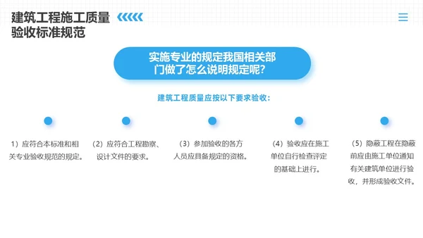 蓝色商务风建筑工程质量培训