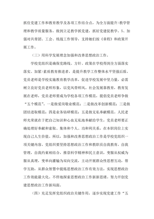 学校党建工作调研分析报告.docx