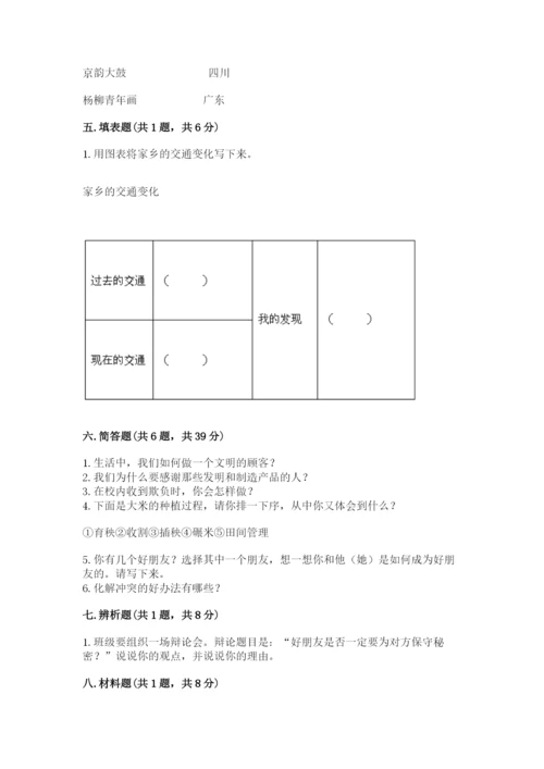 部编版四年级下册道德与法治期末测试卷含完整答案（网校专用）.docx