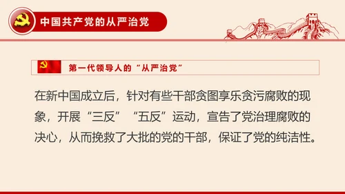 全面从严治党党建党风廉政建设党课PPT