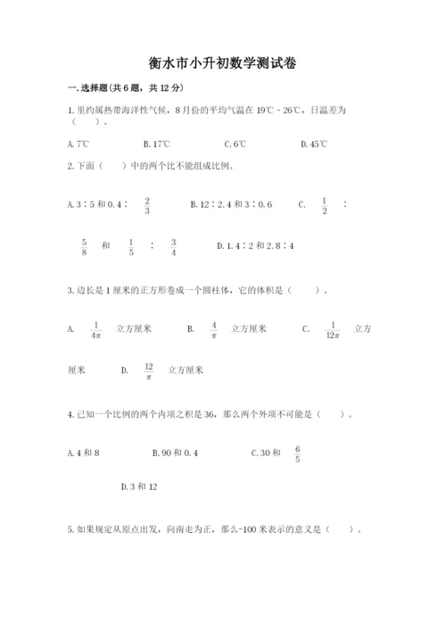 衡水市小升初数学测试卷学生专用.docx