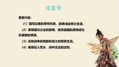 七年级语文上册第三单元课外古诗词诵读 《行军九日思长安故园》课件