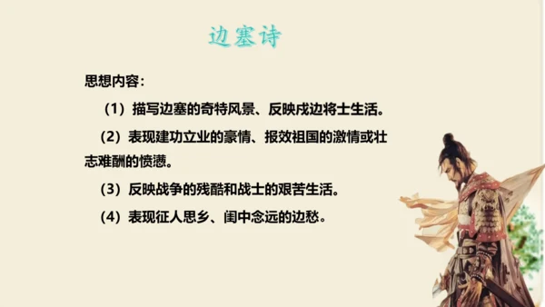 七年级语文上册第三单元课外古诗词诵读 《行军九日思长安故园》课件