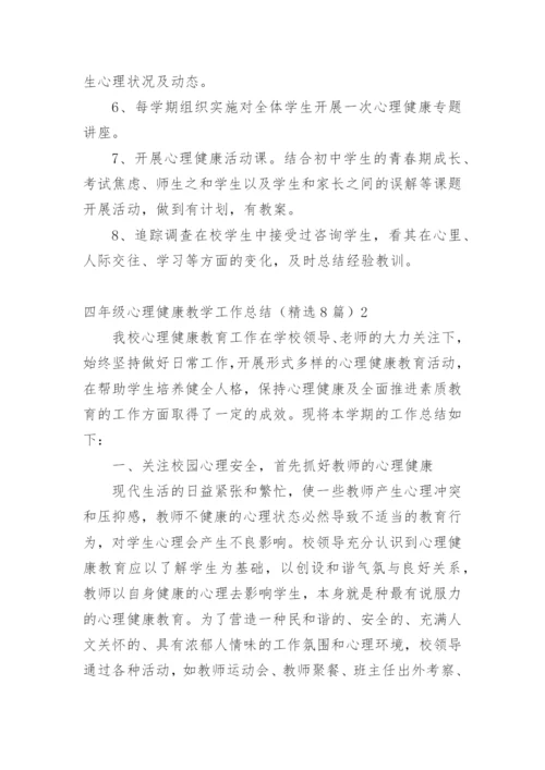 四年级心理健康教学工作总结.docx