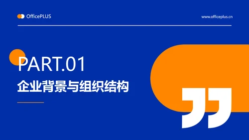 克莱因蓝简约风企业入职培训PPT模板