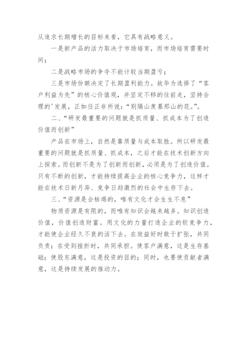 《价值为纲》读后感800字.docx