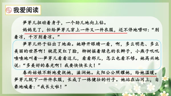 统编版语文二年级下册课文1 语文园地一（第二课时）  课件