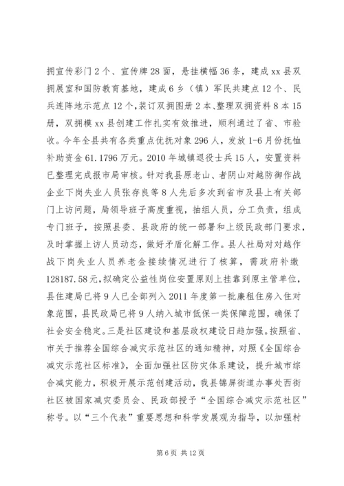 县民政工作汇报.docx