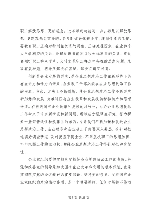 做好企业的思想政治工作之我见.docx