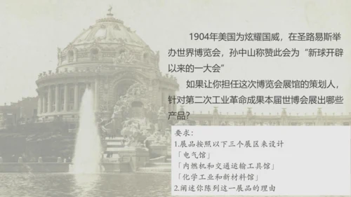 第5、6课 第二次工业革命和工业化国家的社会变化   大单元课件