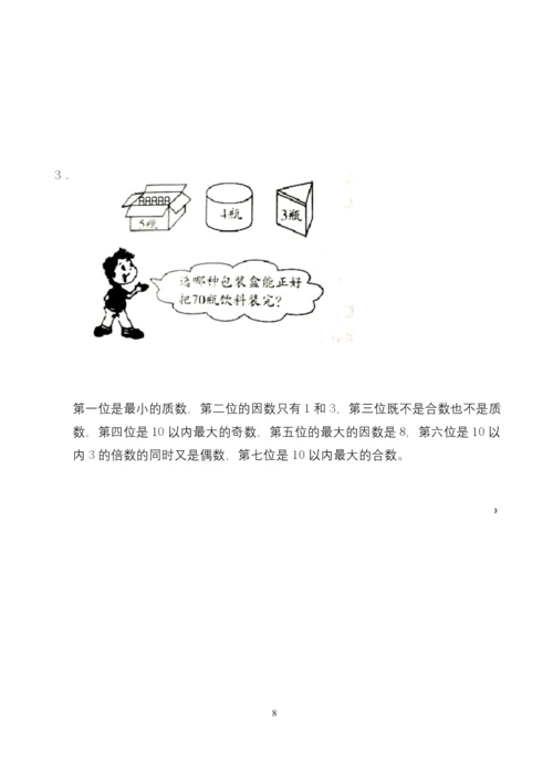 最新人教版五年级数学下册单元测试题全套.docx