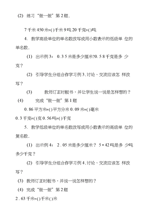 数学教案－小数和复名数