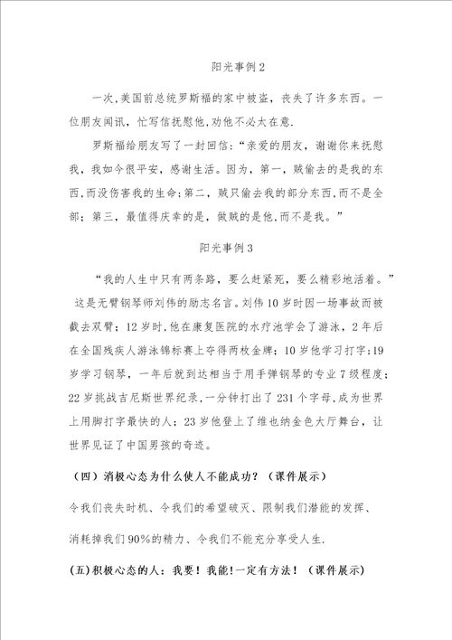 A7阳光心态伴我成长主题班会设计教案