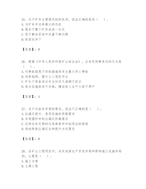 2024年一级建造师之一建矿业工程实务题库附答案（实用）.docx