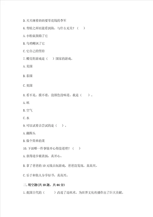 部编版二年级下册道德与法治期末考试试卷精品网校专用
