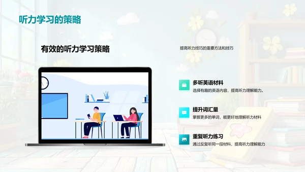 提升英语学习效果PPT模板