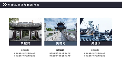 中国风古典徽派古建筑文化宣传PPT模板