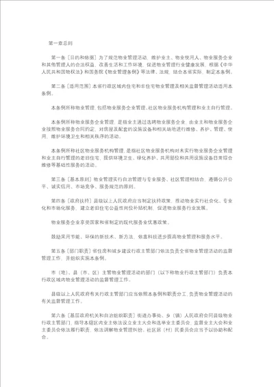 黑龙江省物业管理条例全文