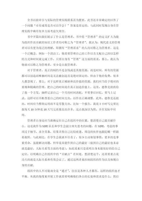 《卓有成效的管理者》读书笔记.docx